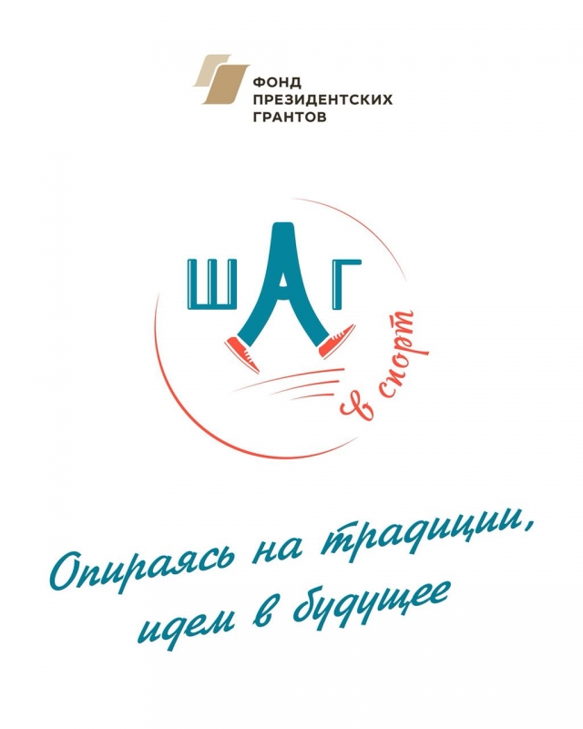 ОБЛАДАТЕЛЬ ПРЕЗИДЕНТСКОГО ГРАНТА